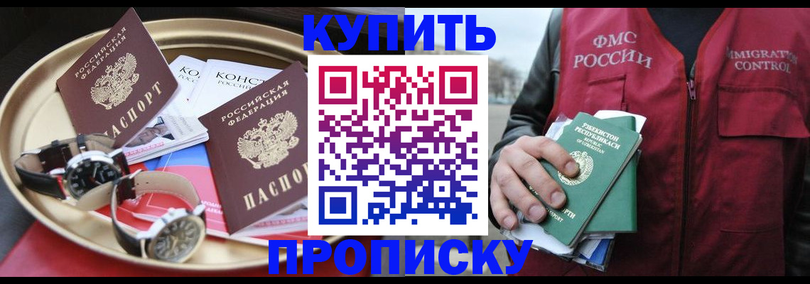 прописка от собственника в Сургуте