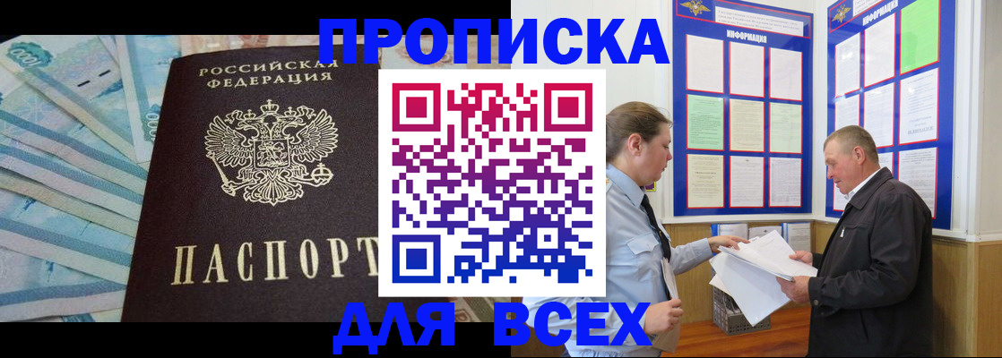 прописка законно в Сургуте